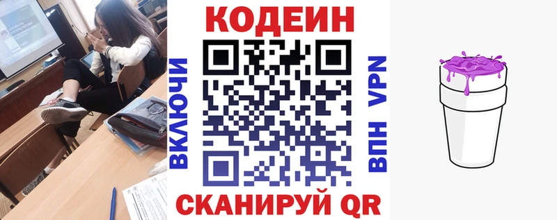 Кодеиновый сироп Lean Purple Drank Куртамыш