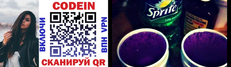 купить наркотики цена  Куртамыш  Codein Purple Drank 